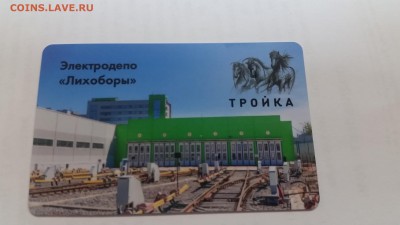 Новинки московского метро и ГУП "Мосгортранс" (проезд) - 20180613_142507