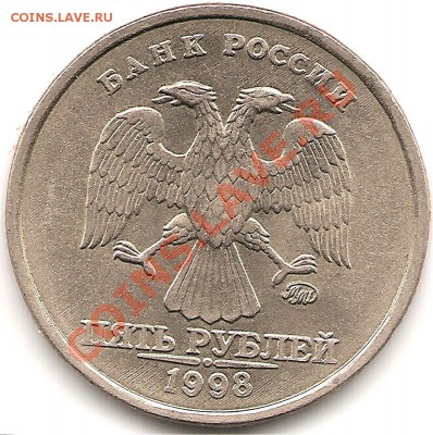 5рублей 1998г ммд шт 1,3в оценка - out.508pnm
