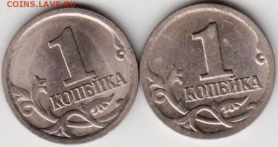1 копейка 2001 и 2003 г. С-П до 19.06.18 г. в 23.00 - 020