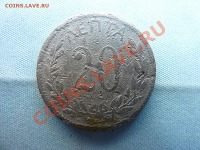 Королевство Греция 20 лепта 1894г до 2.05.11 в 22-00 - MEMO0011.JPG