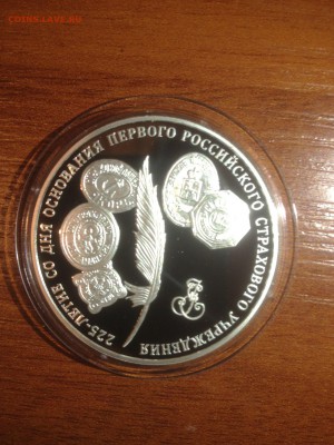 3 руб. Страховое учреждение. 2011г. Серебро до 17.06.18 - 5