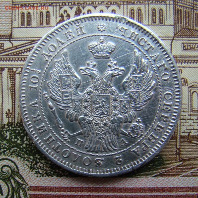 Полтина 1846 - DSC08584