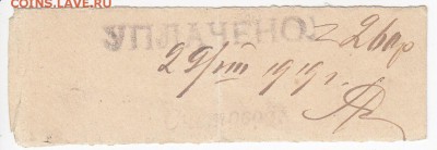 Квитанция "УПЛАЧЕНО 260 р." 1919 г. до 19.06 в 22:00 - IMG_20180613_0001