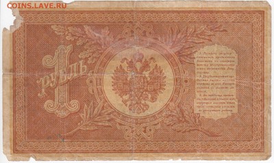1 рубль 1898 г. Шипов-Гейльман до 19.06 в 22:00 - IMG_20180613_0009