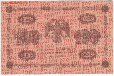 100 рублей 1918 г. до 19.06 в 22:00 - IMG_20180613_0010