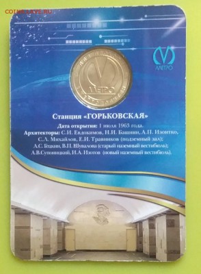 Жетоны метро в блистерах - IMG_20180613_145332