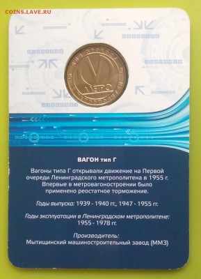 Жетоны метро в блистерах - IMG_20180613_145605