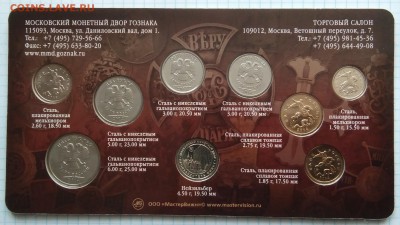 Набор разменных монет 2014 год. - IMG_20180322_151857