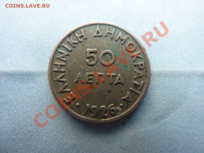 Греция 50 лепта 1926г. до 2.05.11 в 22-00 - MEMO0017.JPG