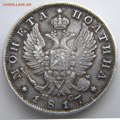 Полтина 1817 СПБ ПС - 044.JPG
