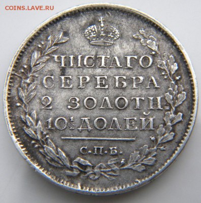 Полтина 1817 СПБ ПС - 041.JPG