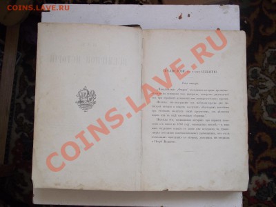 Книжечка симпатичная и умная и возраст более 100 лет - 2010_01040006.JPG