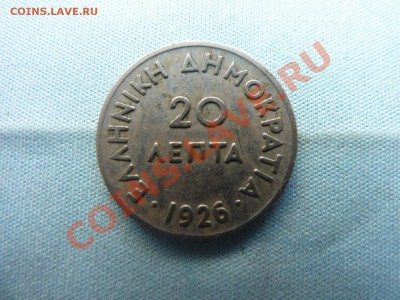 Греция 20 лепта 1926г. до 2.05.11 в 22-00 - MEMO0019.JPG