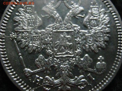15 копеек 1867г. До 19.06.2018г. - 028.JPG