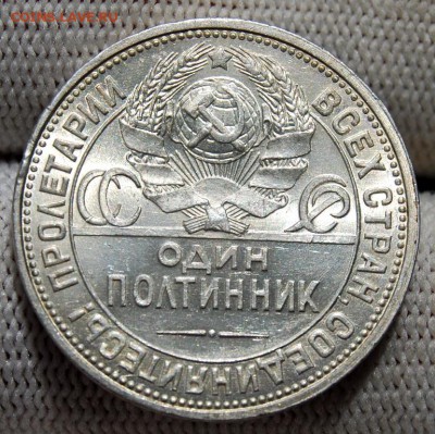 Полтинник 1926 года (ПЛ) широкий кант, UNC 22.00 мск 15.06 - DSC_8191.JPG