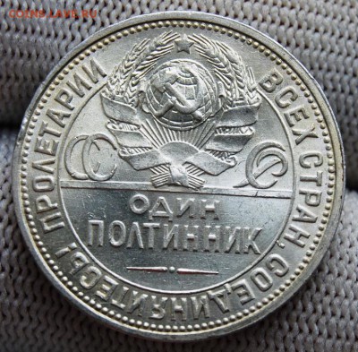 Полтинник 1926 года (ПЛ) широкий кант, UNC 22.00 мск 15.06 - DSC_8026.JPG