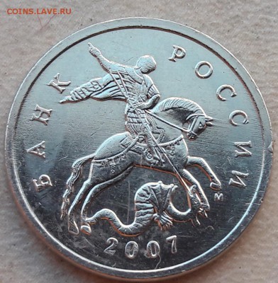 5 копеек 2007 года М ОЧЕНЬ РЕДКИЙ Шт. 5,11В до 17.06.2018г. - 2