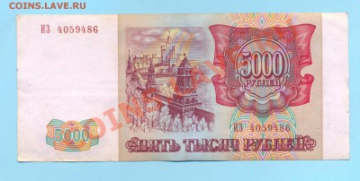 2 - 5000руб 1993г.0004
