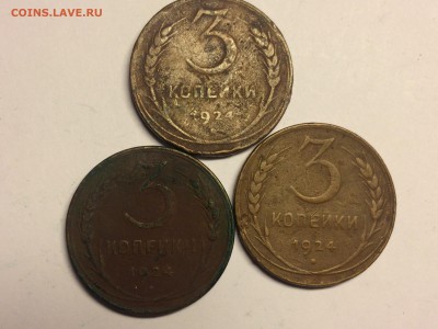 3 копейки 1924 (3шт) - image