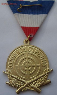медаль "отличному стрелку" до 17.06. - SDC19256.JPG