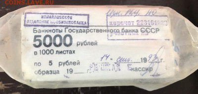 5 рублей, образца 1961 года. 1000шт (кирпич) до 17.06.18 - C2B32D62-B0A9-4893-AE5C-4B62B1F1677F