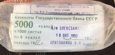 5 рублей образца 1961 года, 1000шт, (кирпич) до 17.06.18 - 64ABF5B7-D546-4E8F-8EE0-10EDE64B199C
