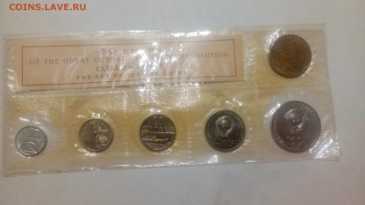 Набор монет 50 лет Октября с жетоном в запайке 1 шт. - IMG_20180613_232559