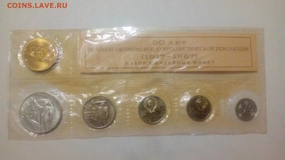 Набор монет 50 лет Октября с жетоном в запайке 1 шт. - IMG_20180613_232530