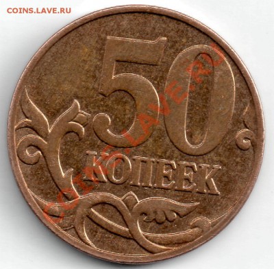 50 коп. 2008 м шт. Д ? - 50 коп 2008 шт Д(2)