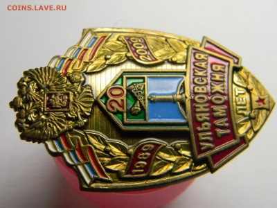 знак 20 лет Ульяновской таможне  тяжёлый. до  15.06 в 21.30 - Изображение 4834