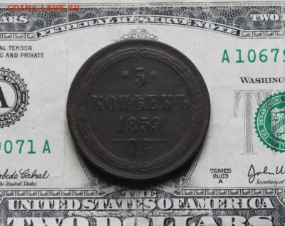 5 коп;1859г.ЕМ. 18.07.18г. 22:00ч, Моск. - 5 коп 1859г 028.JPG