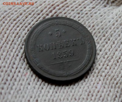 5 коп;1859г.ЕМ. 18.07.18г. 22:00ч, Моск. - 5 коп 1859г 048.JPG
