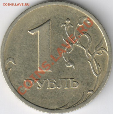 1 рубль 2005г. СПМД. шт. Б? - 5-3