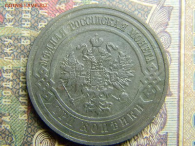3 копейки 1908 спб  до 15.06 в 21.30 по Москве - Изображение 4838