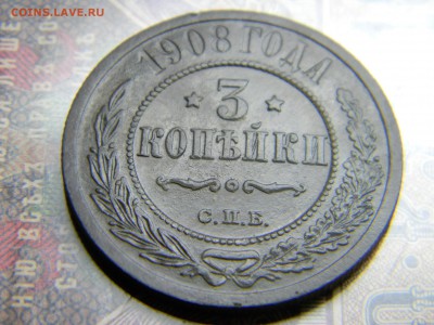 3 копейки 1908 спб  до 15.06 в 21.30 по Москве - Изображение 4837