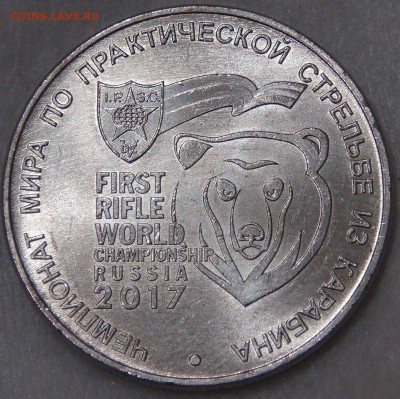 25 рублей 2017 UNC Карабин до 18.06.18 (пн. 22-30) - DSC06505.JPG
