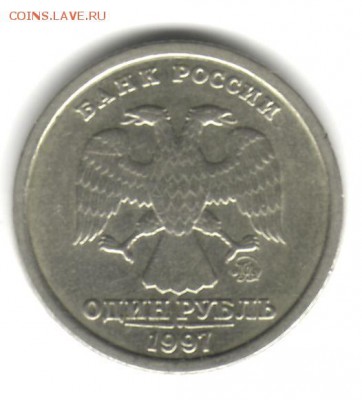 1 рубль 1997г.,  ММД, "широкий кант" без ступеньки - 1РубльШК аверс_scan 0