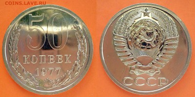 50 копеек 1977. Из набора. До 18.06.2018. До 23.оо ч. Мск. - image