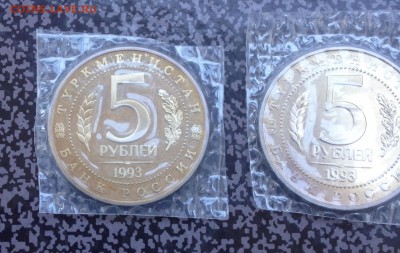 5 рублей Мерв , пруф ? - IMG_5184.JPG