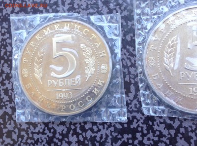 5 рублей Мерв , пруф ? - IMG_5185.JPG
