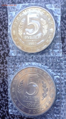 5 рублей Мерв , пруф ? - IMG_5186.JPG