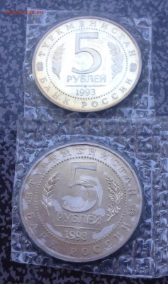 5 рублей Мерв , пруф ? - IMG_5187.JPG