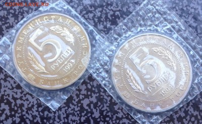 5 рублей Мерв , пруф ? - IMG_5188.JPG