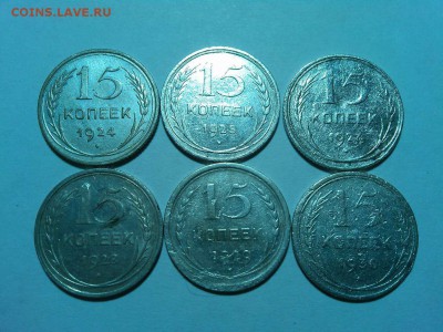 Билон, погодовка 15 коп. 1924-1930гг., до 16.06.18г. - IMG_20180612_192432_thumb