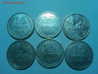 Билон, погодовка 15 коп. 1924-1930гг., до 16.06.18г. - IMG_20180612_192428_thumb