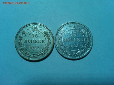 Билон, 15 коп. 1922-1923гг., до 16.06.18г. - IMG_20180612_192523_thumb