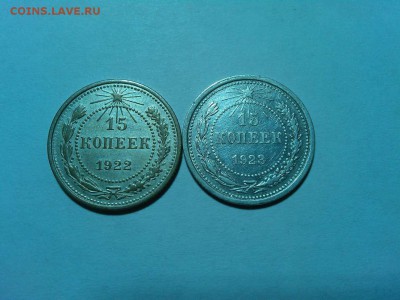 Билон, 15 коп. 1922-1923гг., до 16.06.18г. - IMG_20180612_192519_thumb