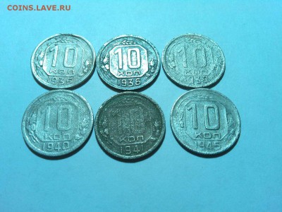 10 коп. 1935-1945гг., до 16.06.18г. - IMG_20180612_230652_thumb