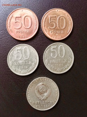 50 копеек СССР 3шт. 50 рублей 2шт. До 22:00 19.06.18 - 63C973CC-9D6B-4E65-9202-FEEE0F2E65E2