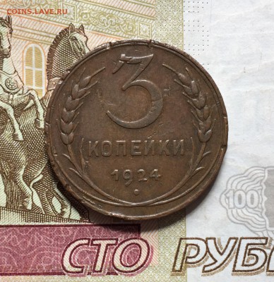 1, 2, 3 копейки, 1924 год. 4 монеты. - 59CBC9BB-C4DC-4962-8754-7B6D3EAE84DB